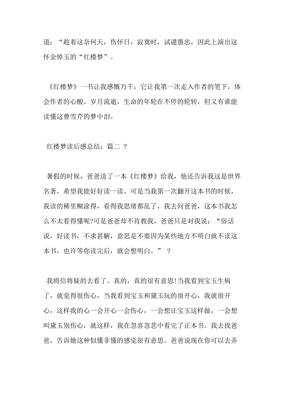 红楼梦读后有感总结例文2020_第3页