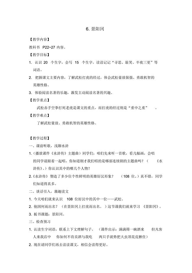 五年级下册语文教案+反思-6.景阳冈-人教部编版
