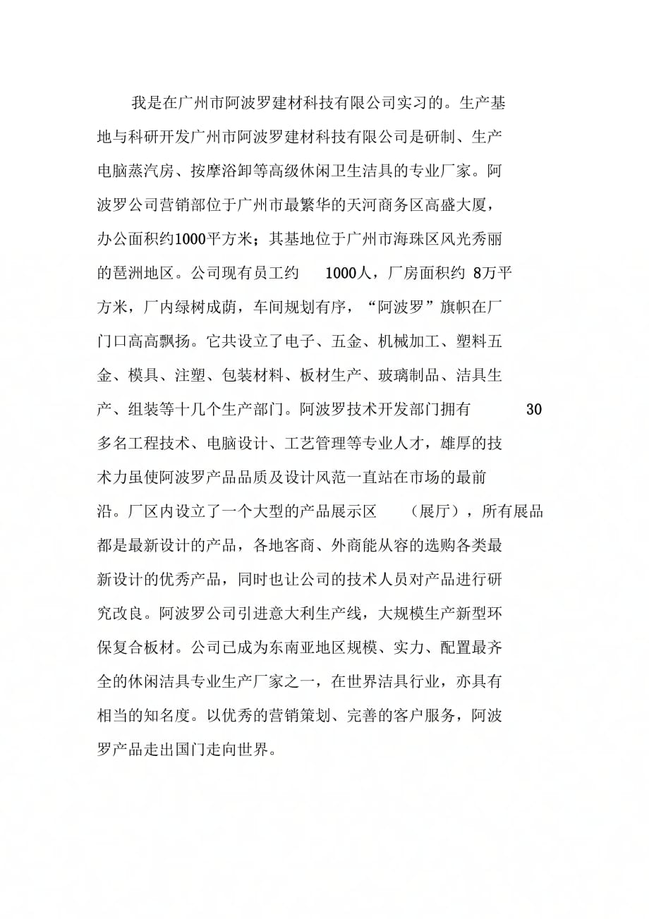 XX经典文员实习报告_第2页