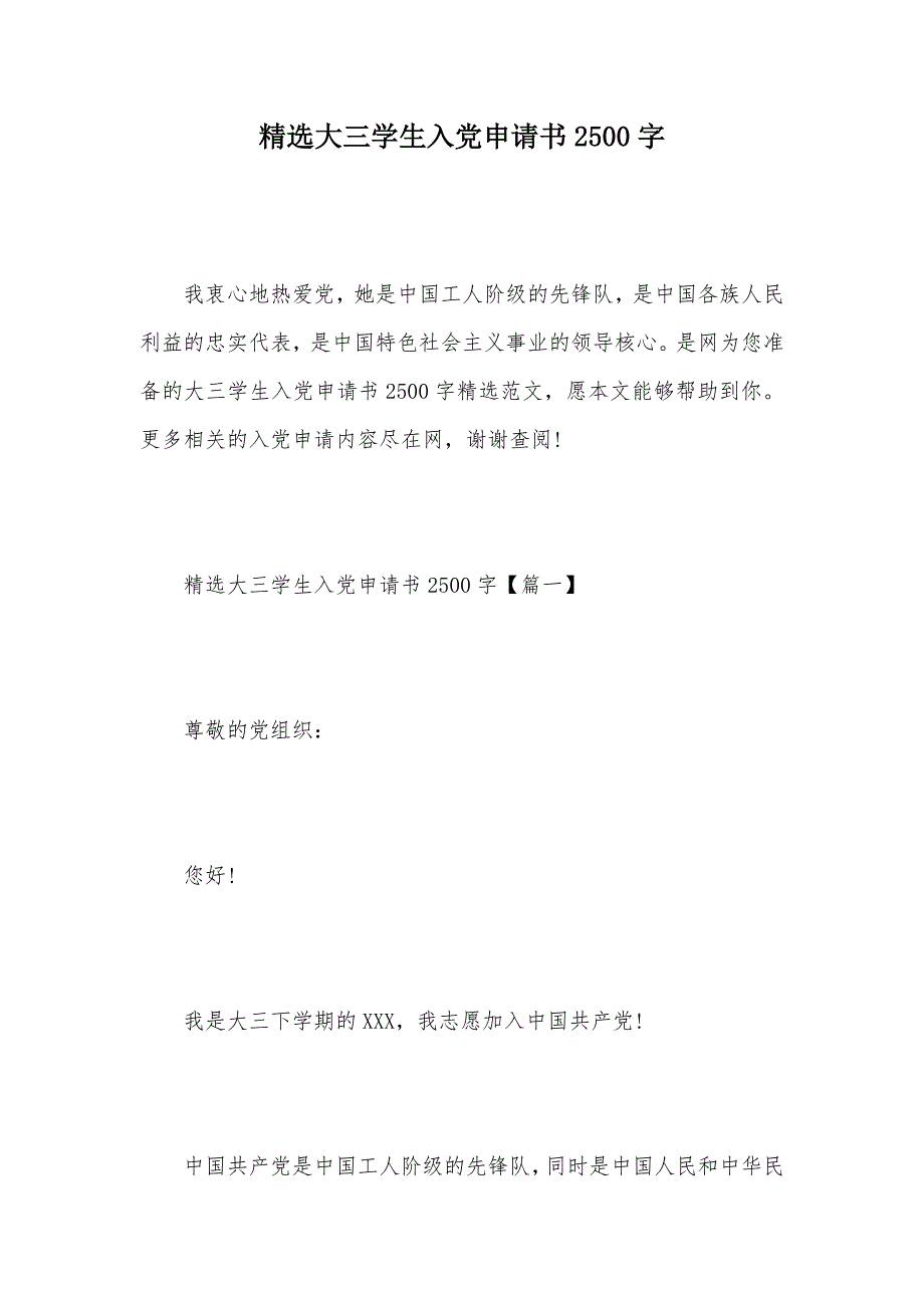 精选大三学生入党申请书2500字（可编辑）_第1页