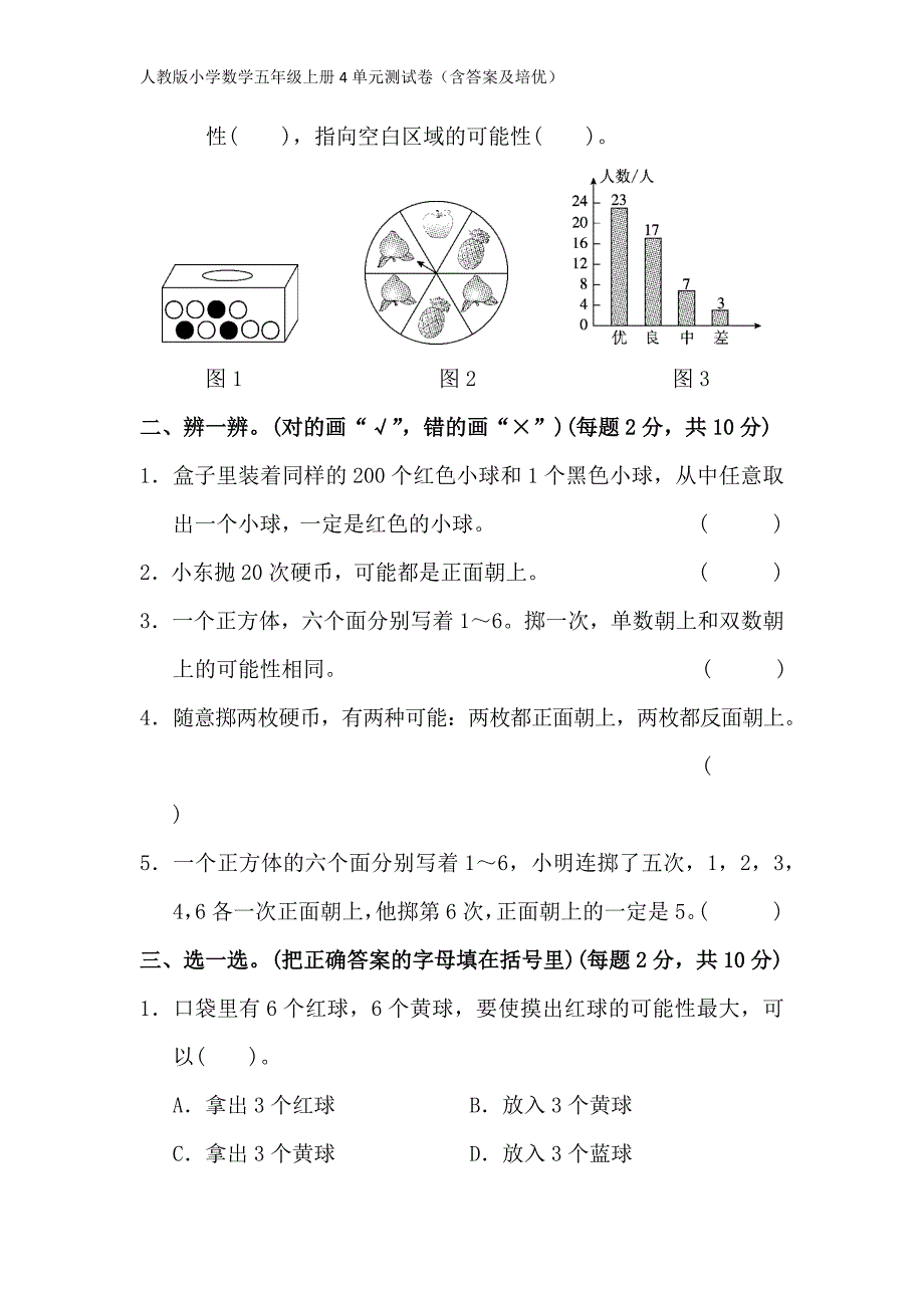 人教版小学数学五年级上册4单元测试卷（含答案及培优）_第2页