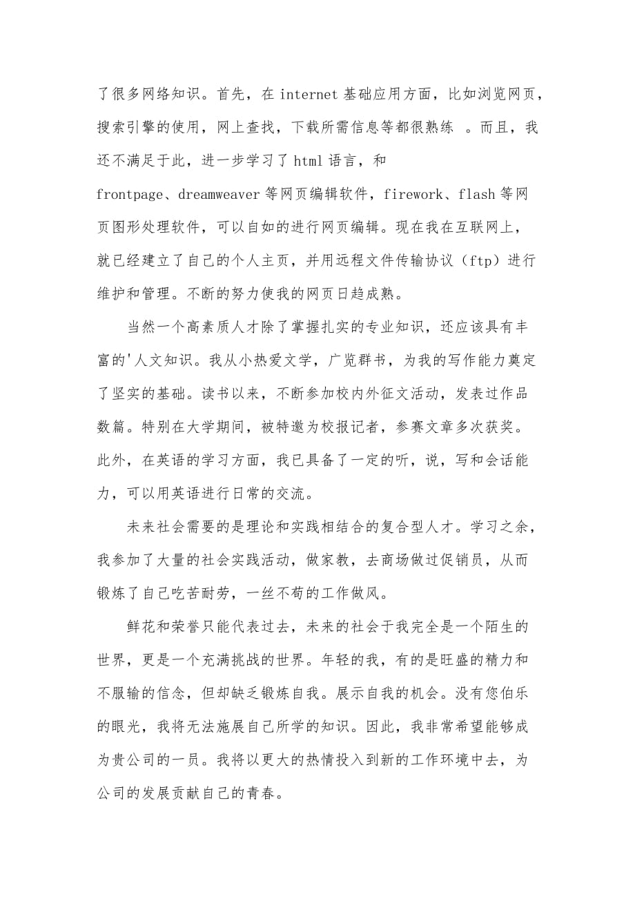 经济信息管理及计算机应用专业的自荐信（可编辑）_第2页