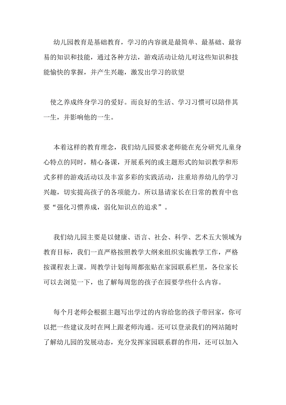 致家长发言稿（范例）_第3页