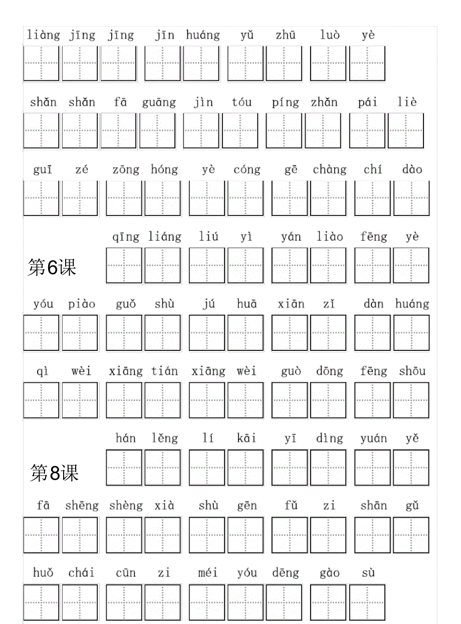 最新人教统编部编版三年级语文上册看拼音写词语【9页】_第2页