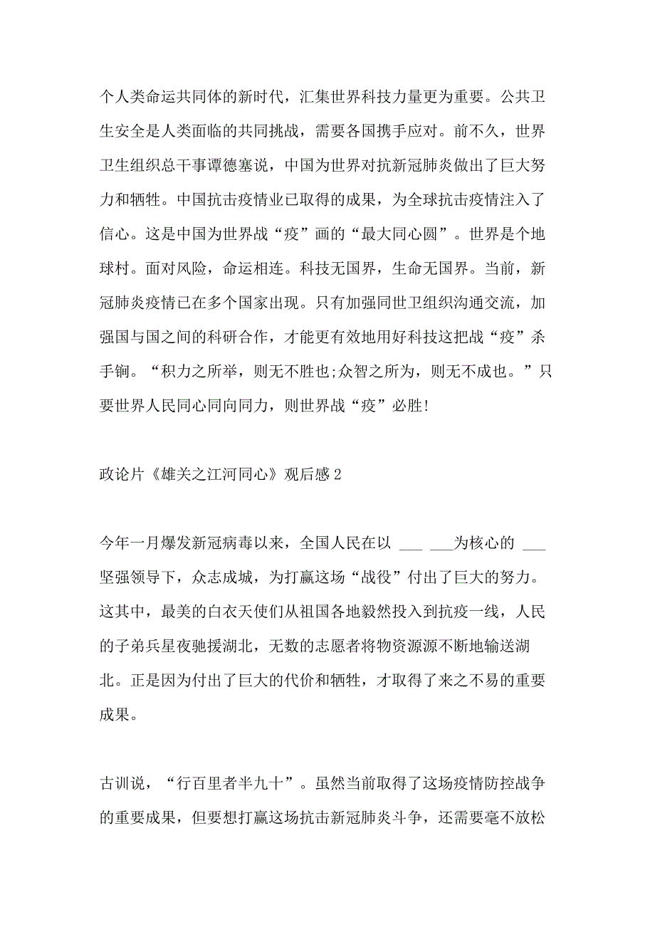 政论片《雄关之江河同心》党员干部观后感_第3页