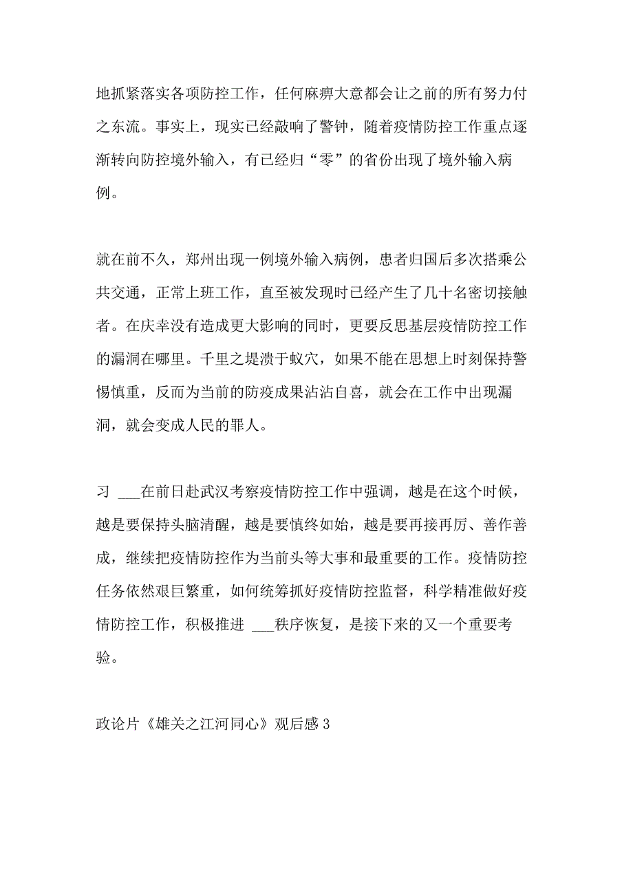 政论片《雄关之江河同心》党员干部观后感_第4页