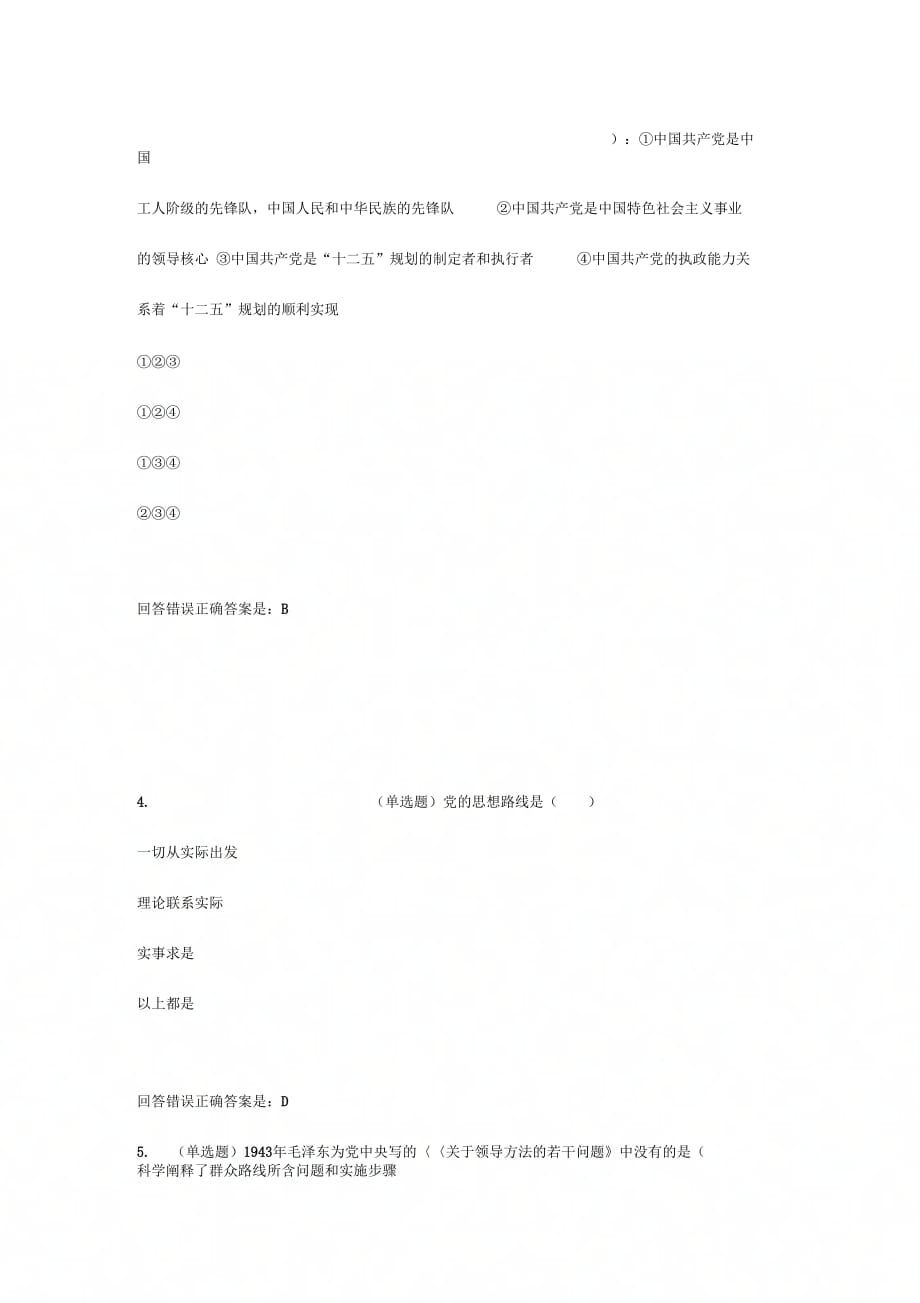 中国共产党的性质_第2页