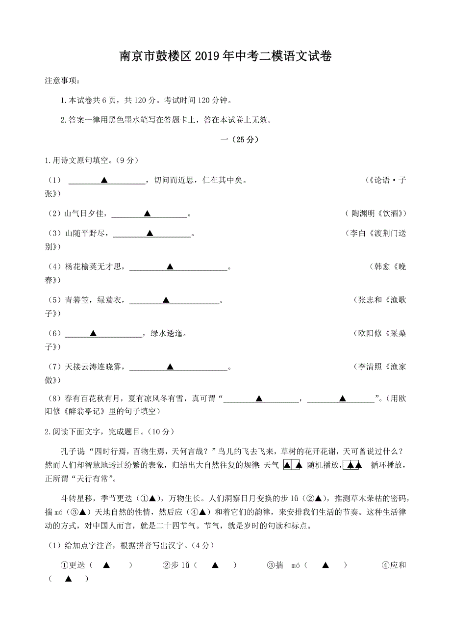 南京市鼓楼区2019年中考二模语文试卷_第1页