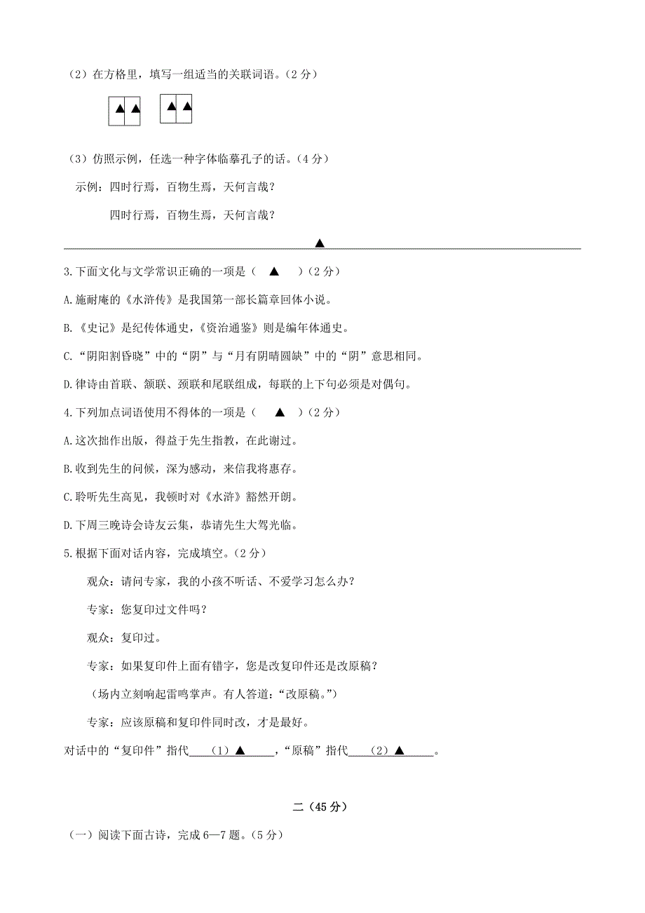 南京市鼓楼区2019年中考二模语文试卷_第2页