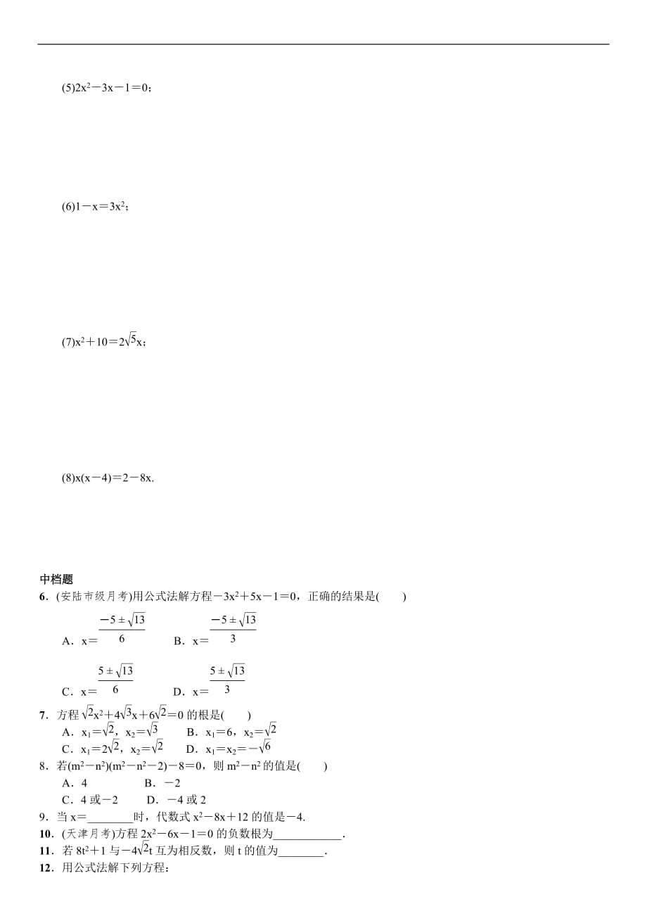 第2课时　用公式法解一元二次方程_第2页