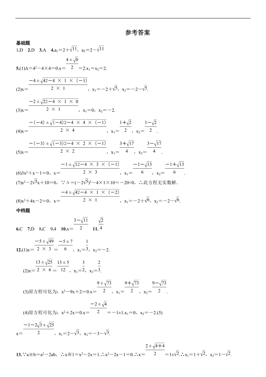 第2课时　用公式法解一元二次方程_第4页