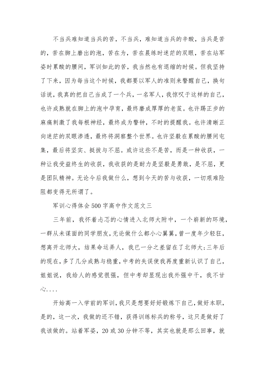 军训心得体会500字高中作文怎么写（可编辑）_第3页