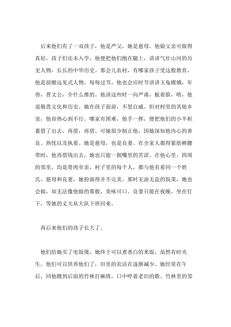 精华清明节作文1500字_第2页
