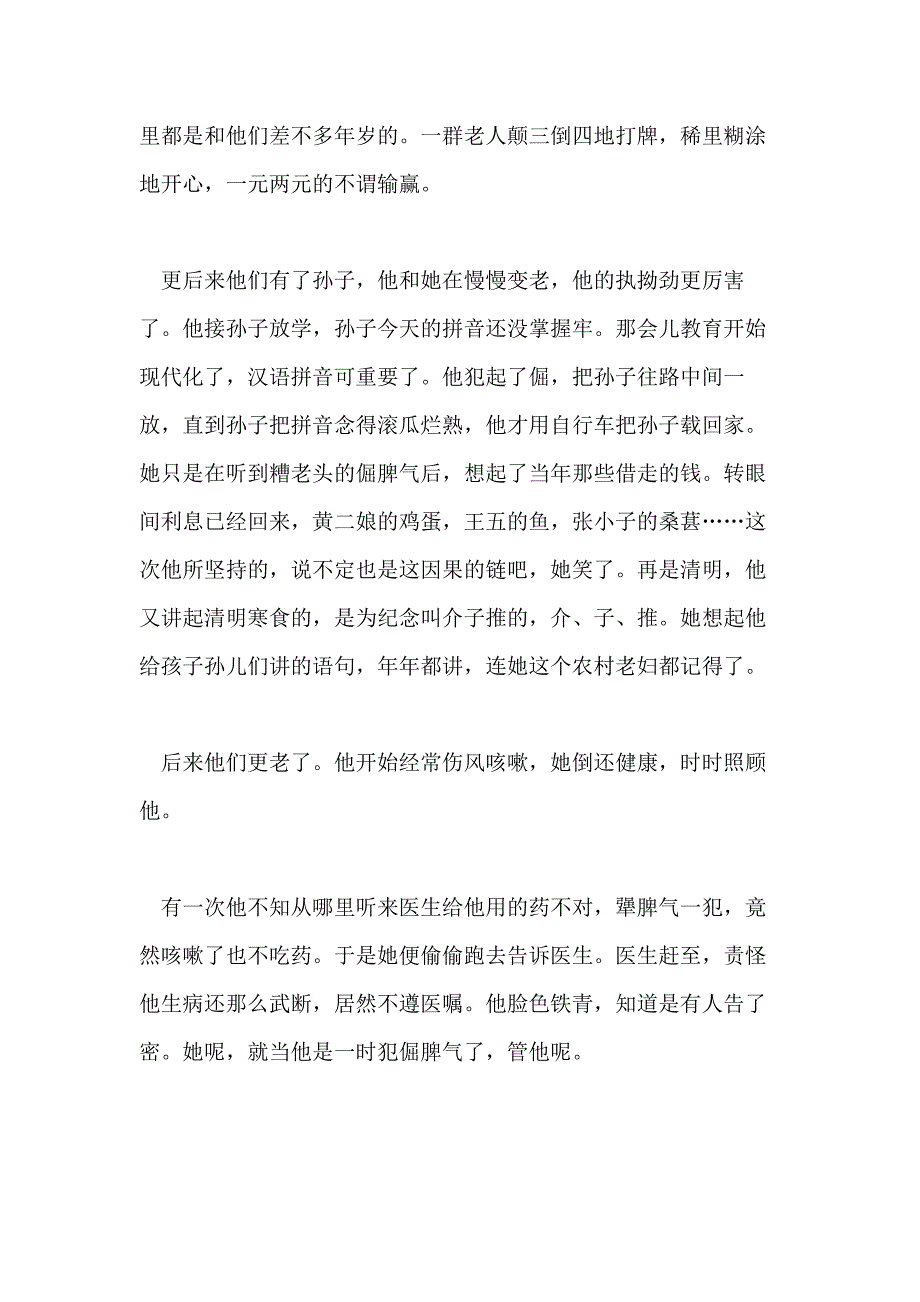 精华清明节作文1500字_第3页