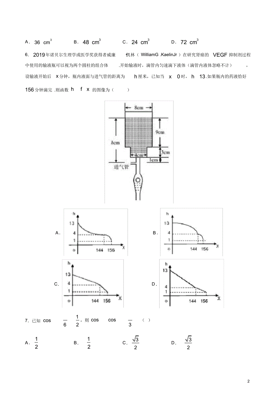 {精品}预测2020年高考数学选择填空题全真模拟试题(附答案)_第2页