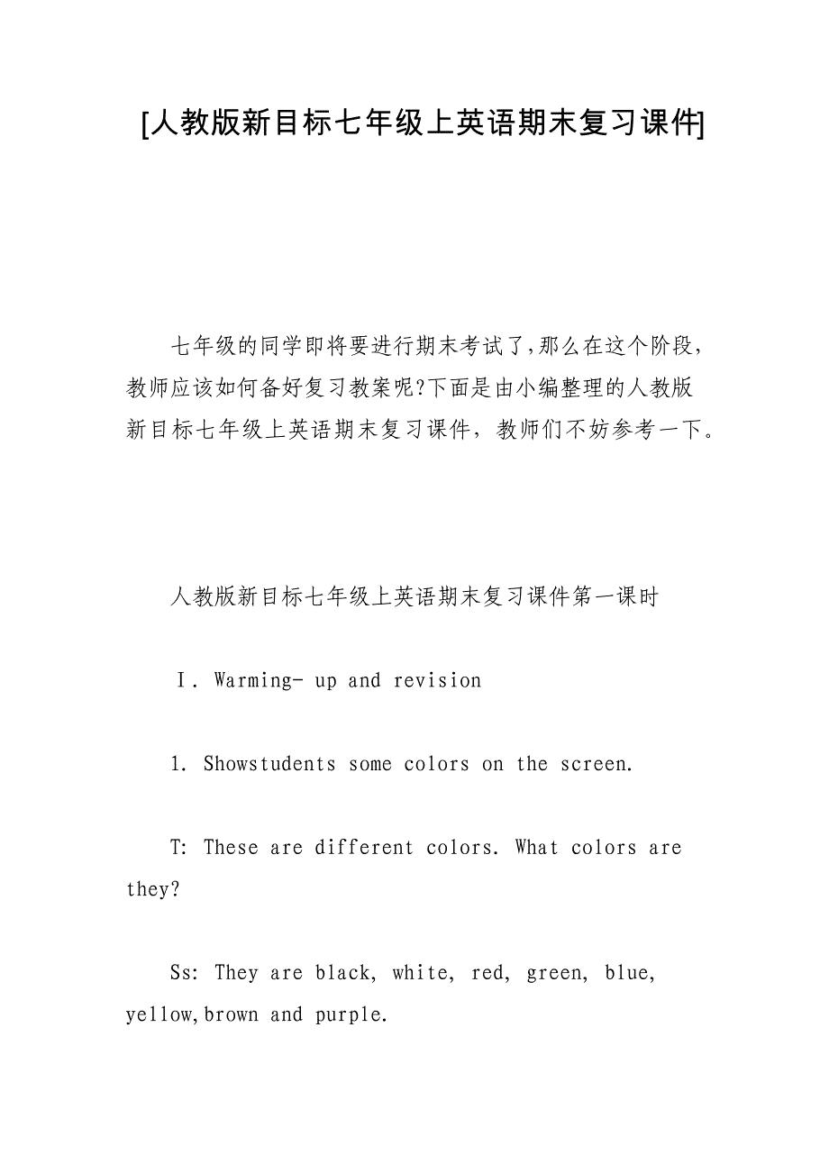 [人教版新目标七年级上英语期末复习课件]_第1页