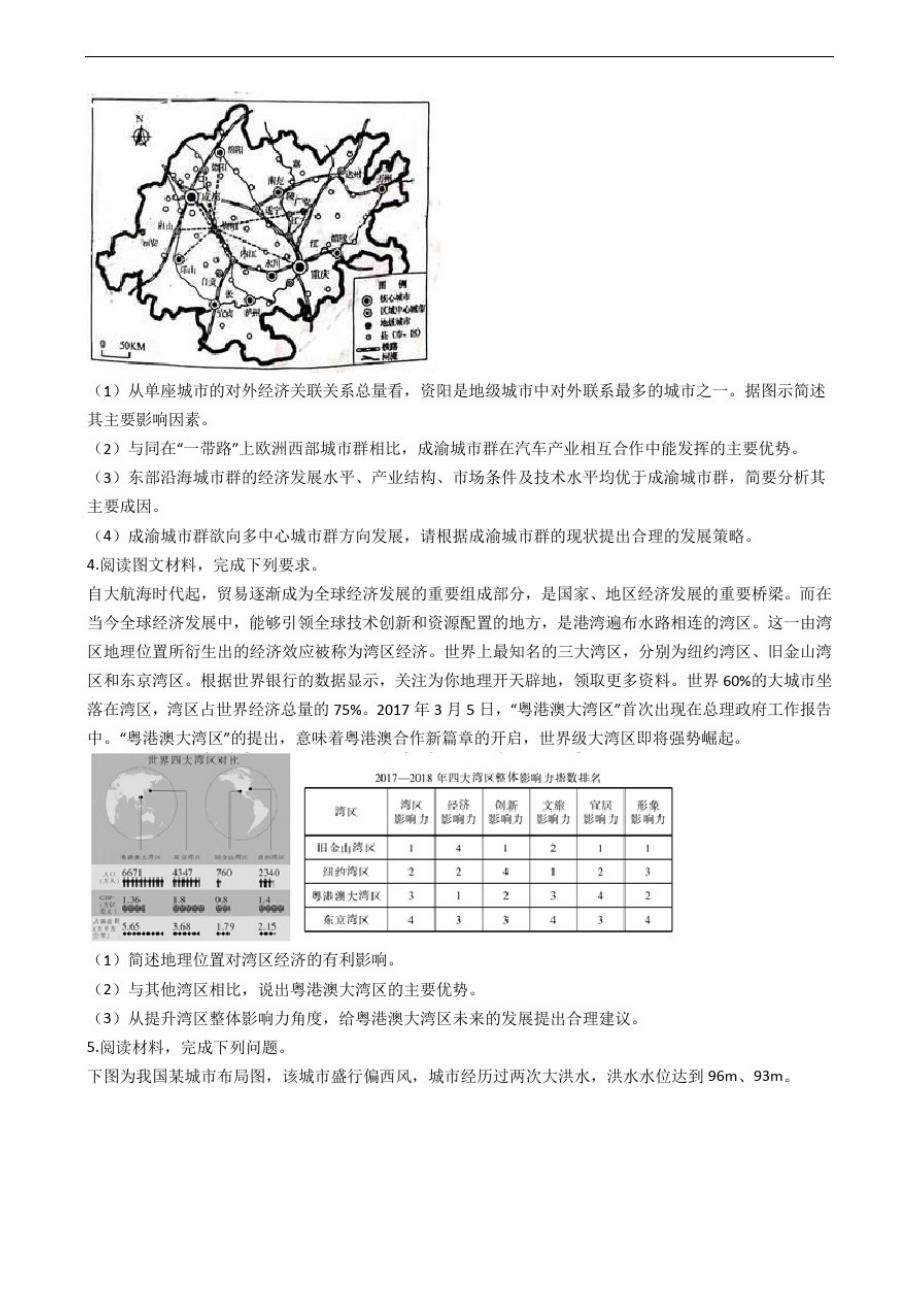 {精品}高频点——城市试题练习_第2页