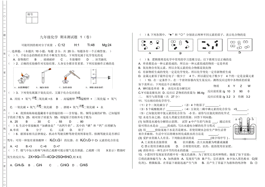 初中化学九年级上册测试卷_第1页