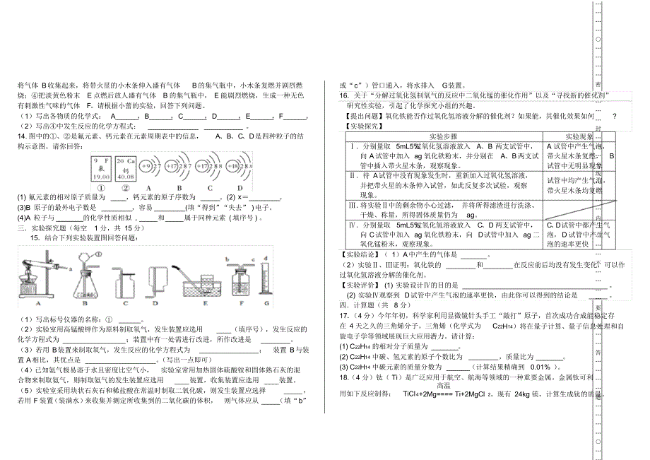 初中化学九年级上册测试卷_第2页