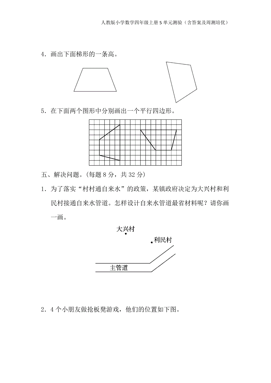 人教版小学数学四年级上册5单元测验（含答案及周测培优）_第4页