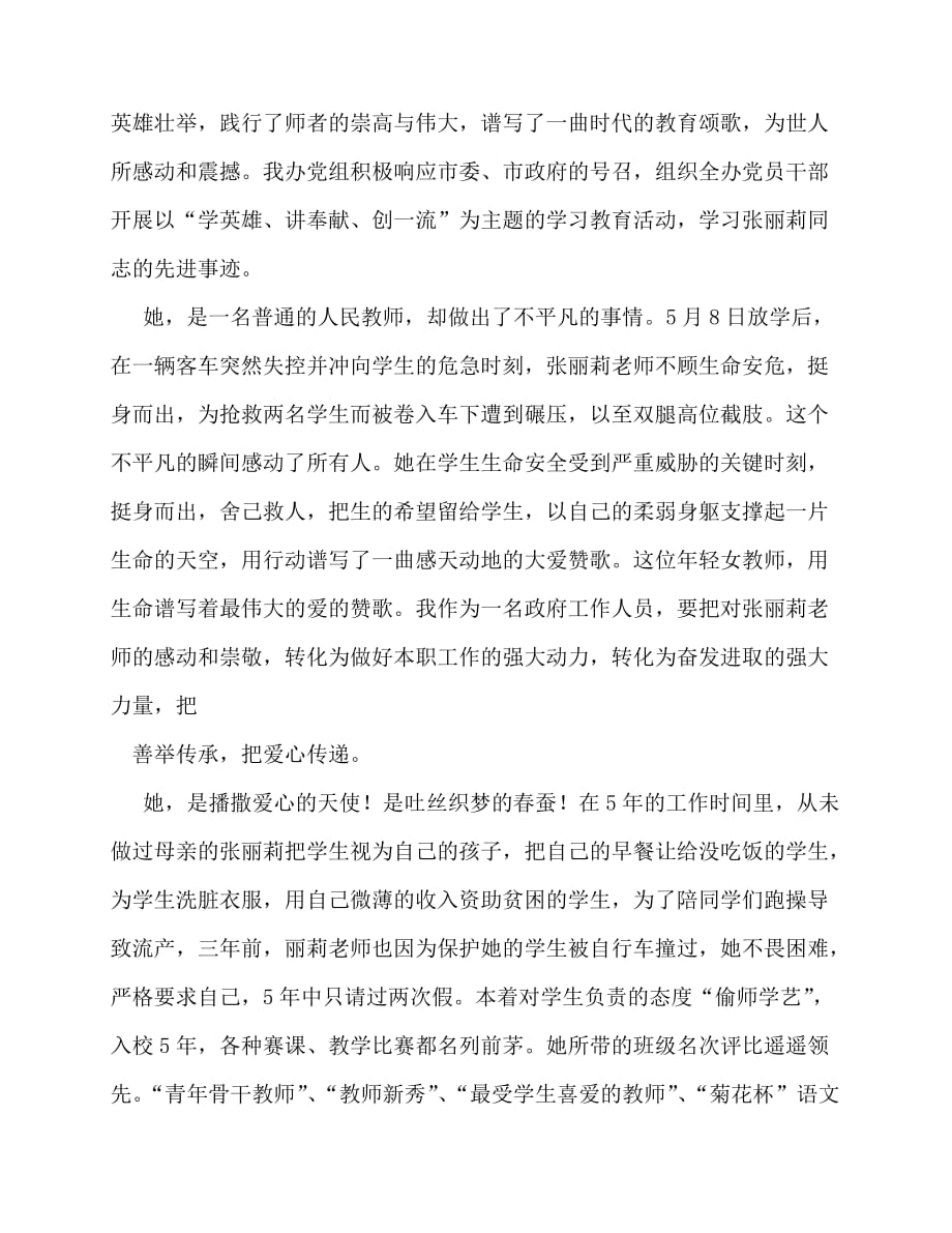 2020最新学习张丽莉事迹有感_0_第4页