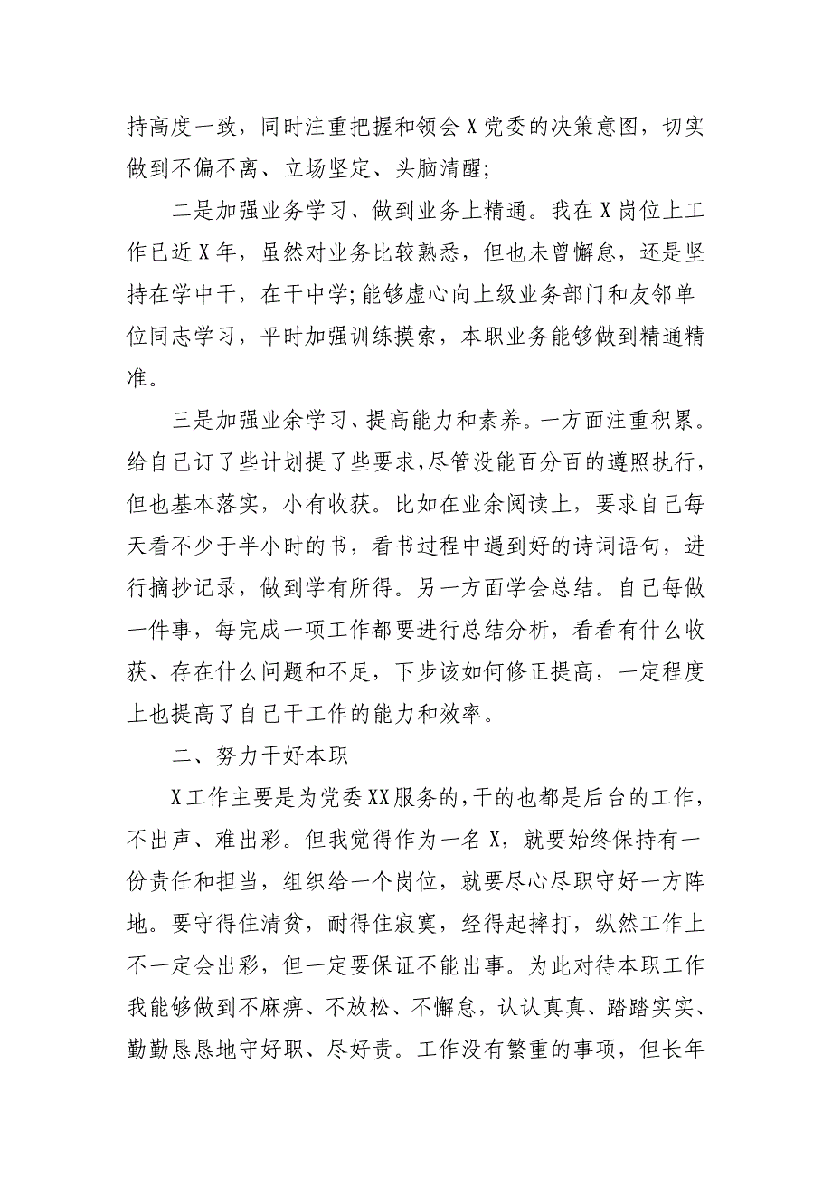 关于党员个人年度总结模板_第2页