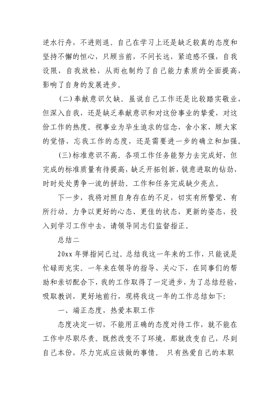 关于党员个人年度总结模板_第4页