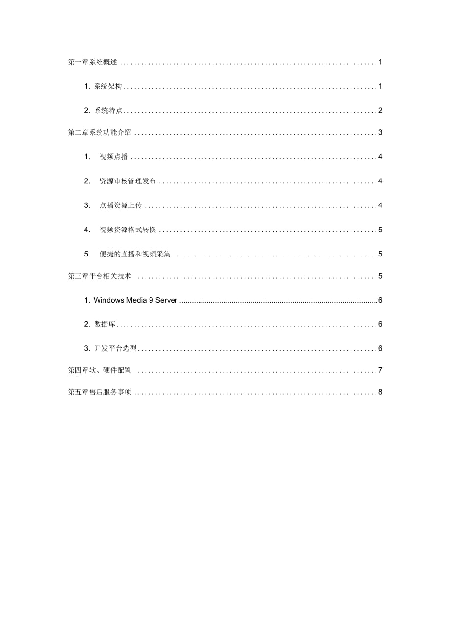 app视频点播直播系统方案_第2页