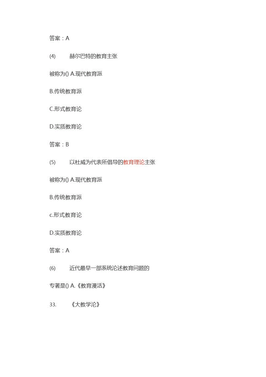 成人高考专升本教育理论考试模拟试题及答案二(20201021175057)_第2页