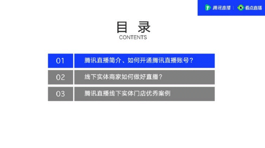 腾讯直播：线下实体商家直播指南1.0_第3页