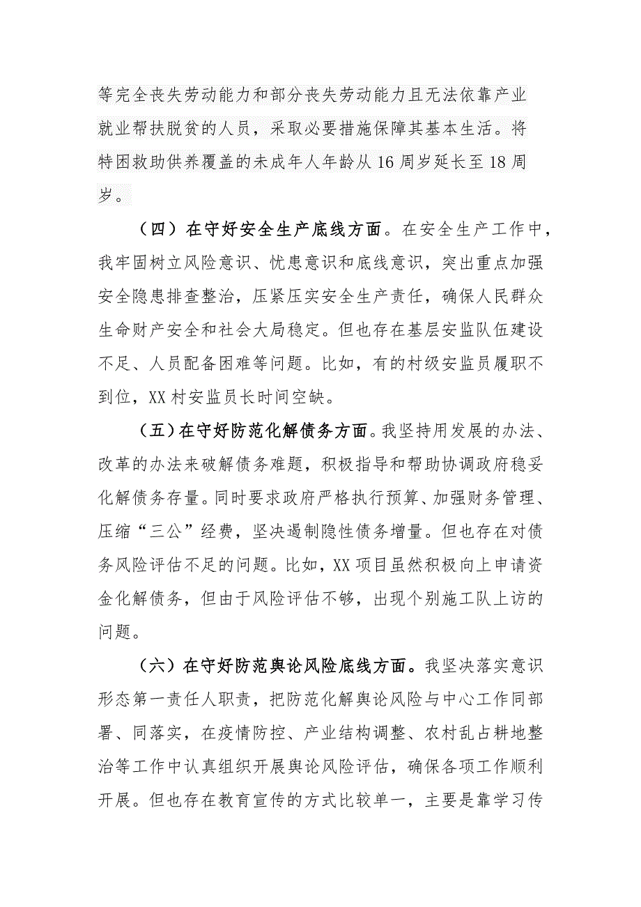 2020某领导班子“防风险、守底线”专题会议对照检查材料_第3页