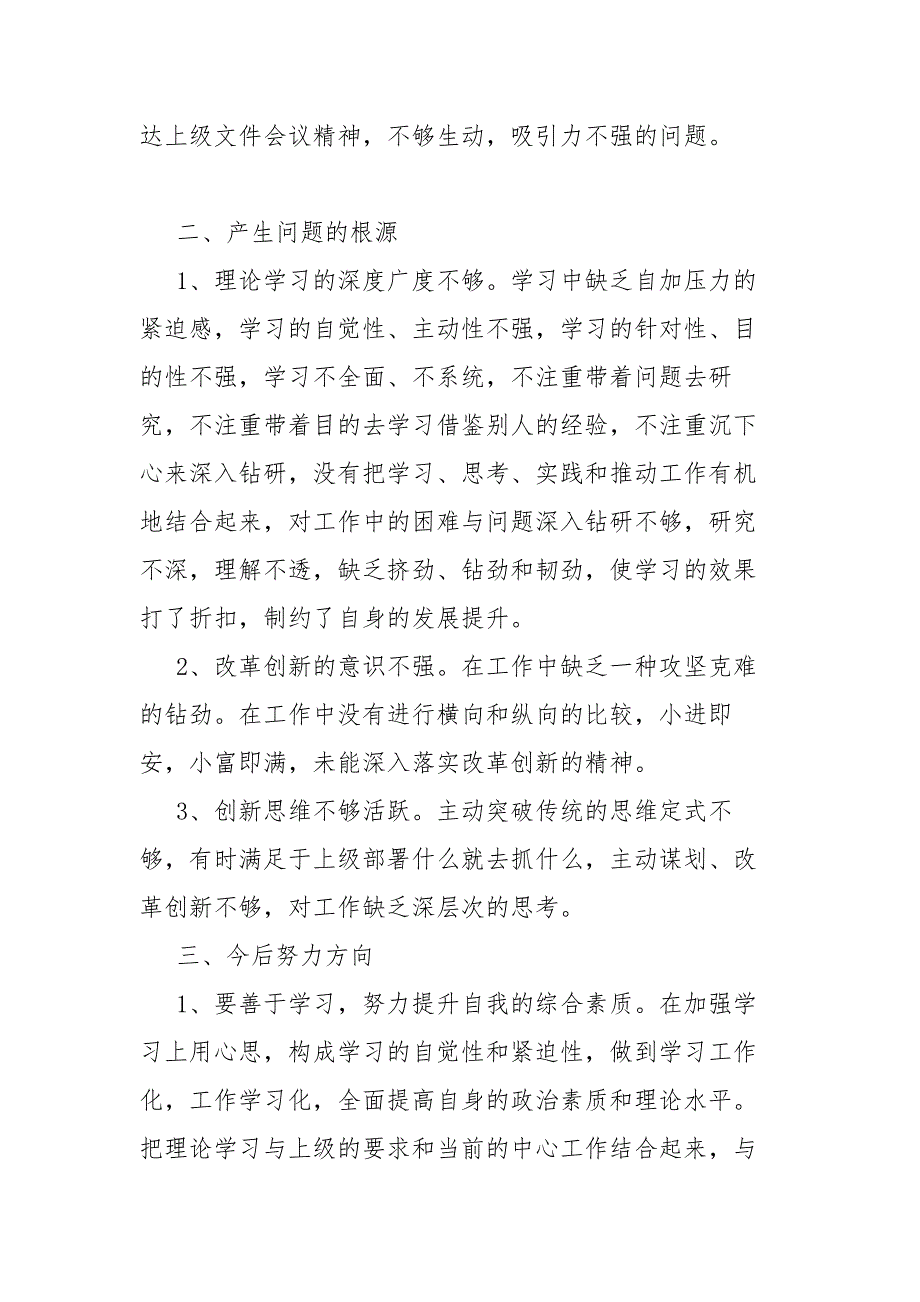 2020某领导班子“防风险、守底线”专题会议对照检查材料_第4页