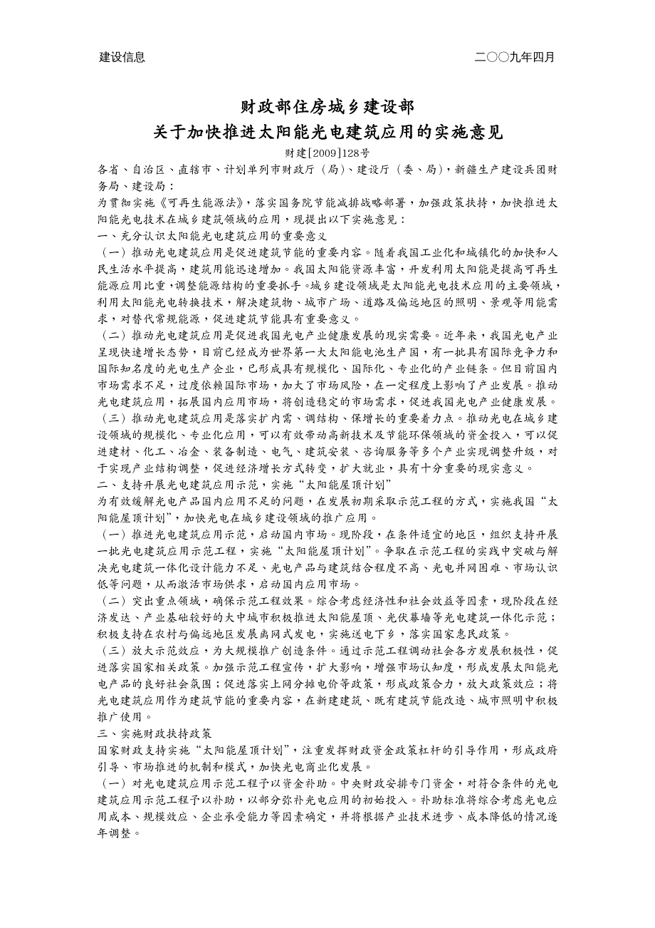 （招标投标）国家规范投资招投标从源头防治腐败全面实施施工招投标标准文件_第2页