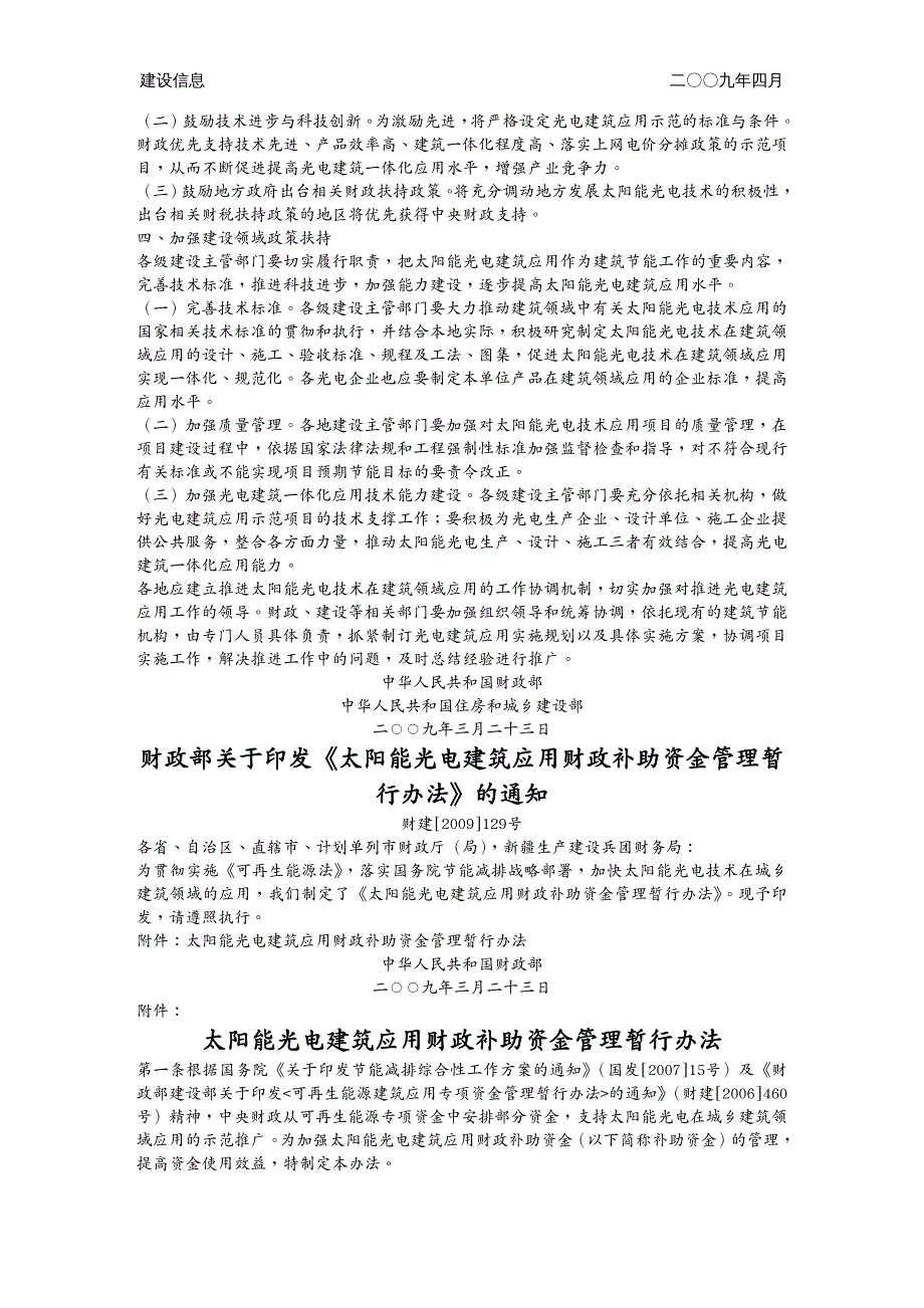 （招标投标）国家规范投资招投标从源头防治腐败全面实施施工招投标标准文件_第3页