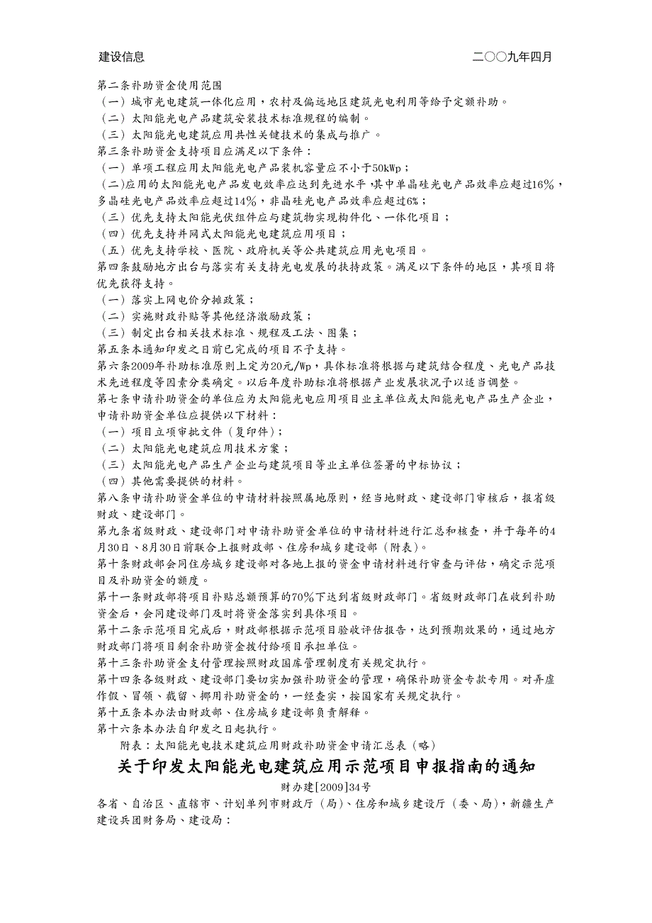 （招标投标）国家规范投资招投标从源头防治腐败全面实施施工招投标标准文件_第4页