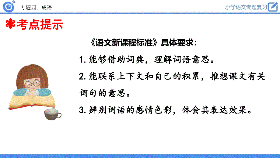 2020部编版小升初语文总复习专题四：成语 （配套同步练习）_第4页