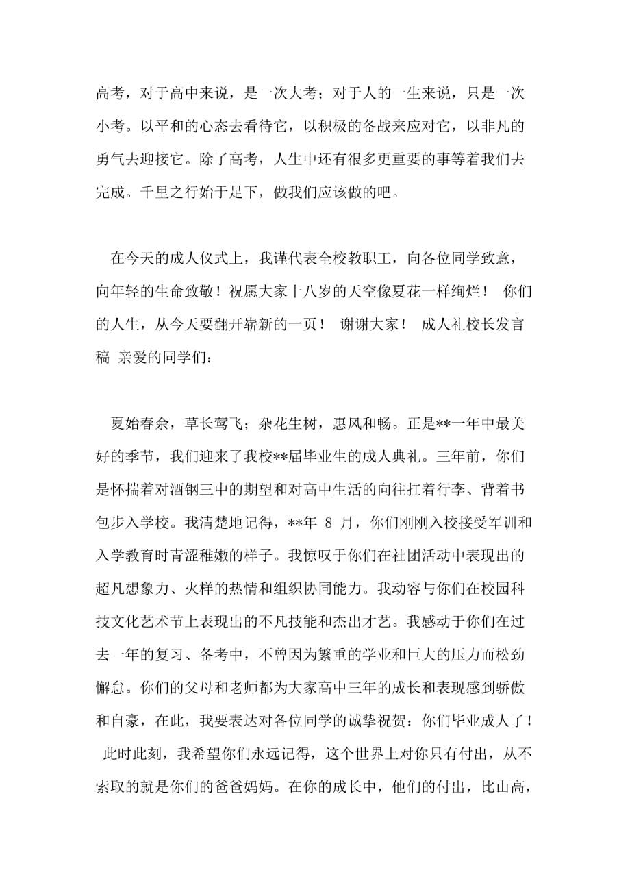 成人礼校长发言稿_第3页