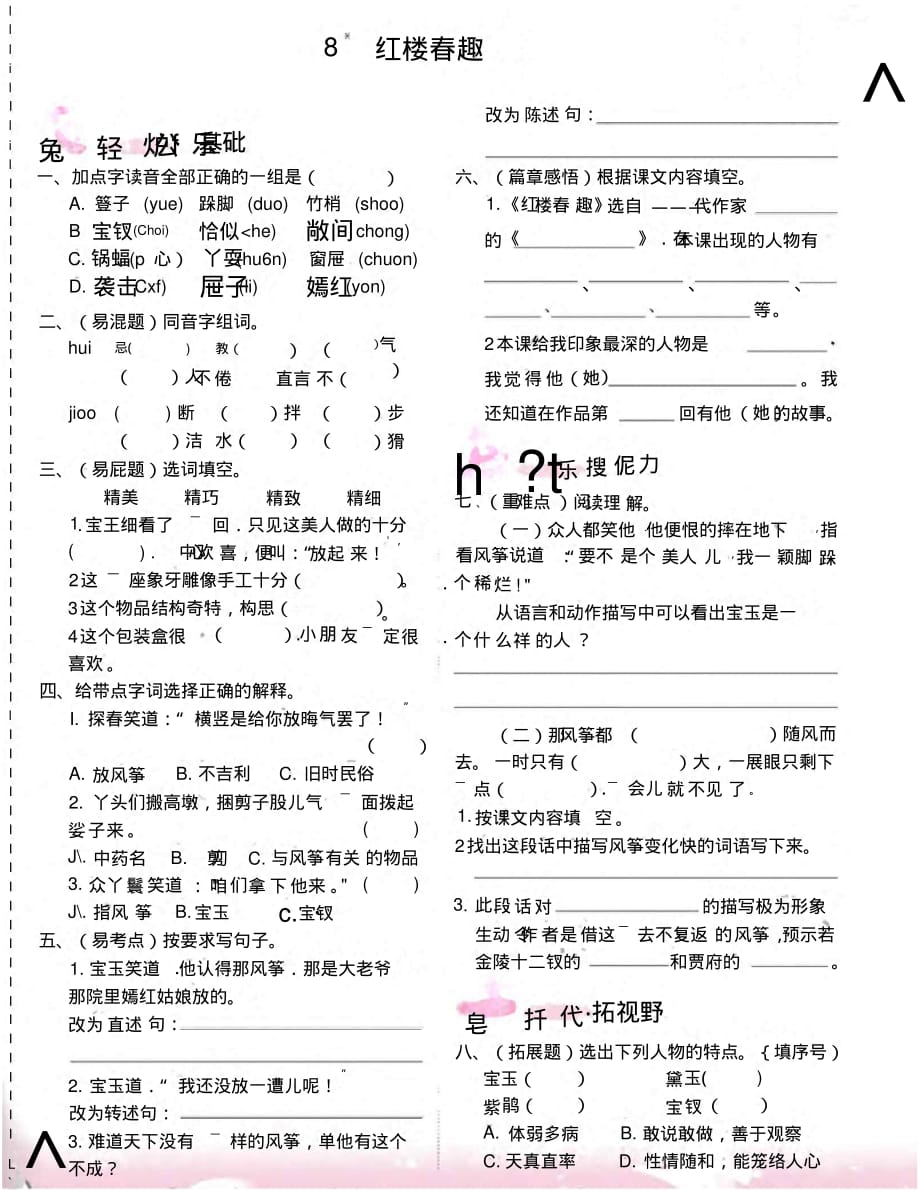 五年级下册语文试题课课练：7猴王出世8红楼春趣人教部编版_第2页