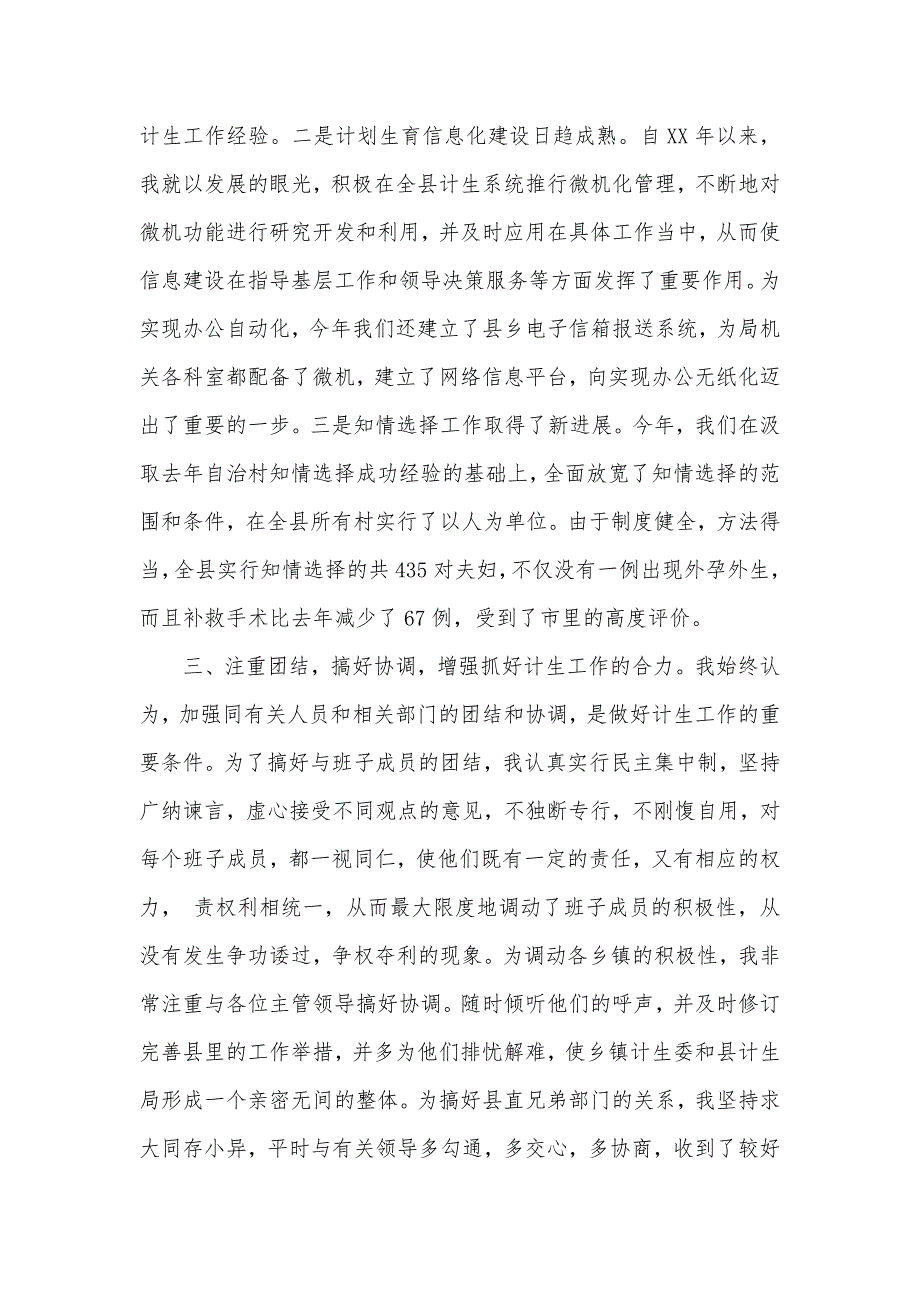 计划生育局述职报告范文（可编辑）_第3页