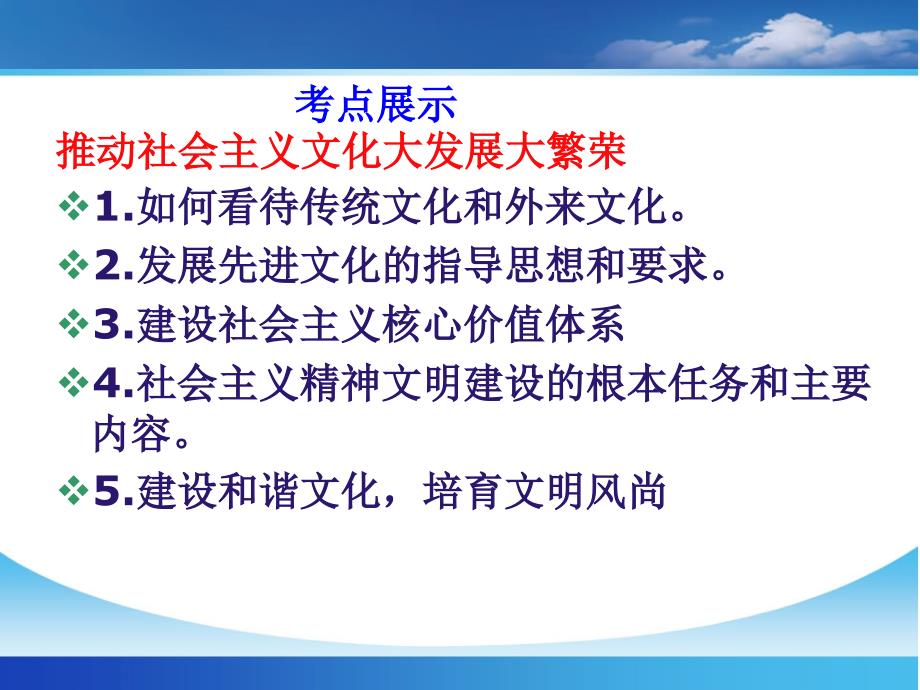 文化生活第九课推动社会主义文化大发展大繁荣_第2页