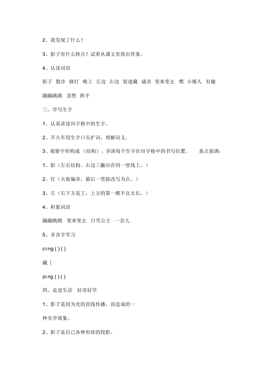 二年级上册语文教案-《我的影子》北师大版_第2页