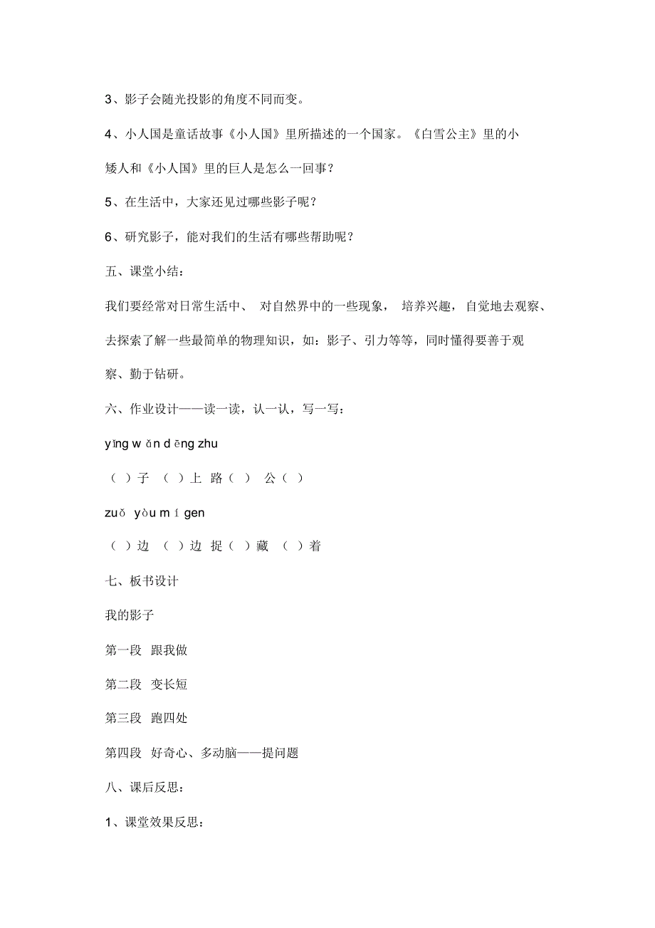 二年级上册语文教案-《我的影子》北师大版_第3页