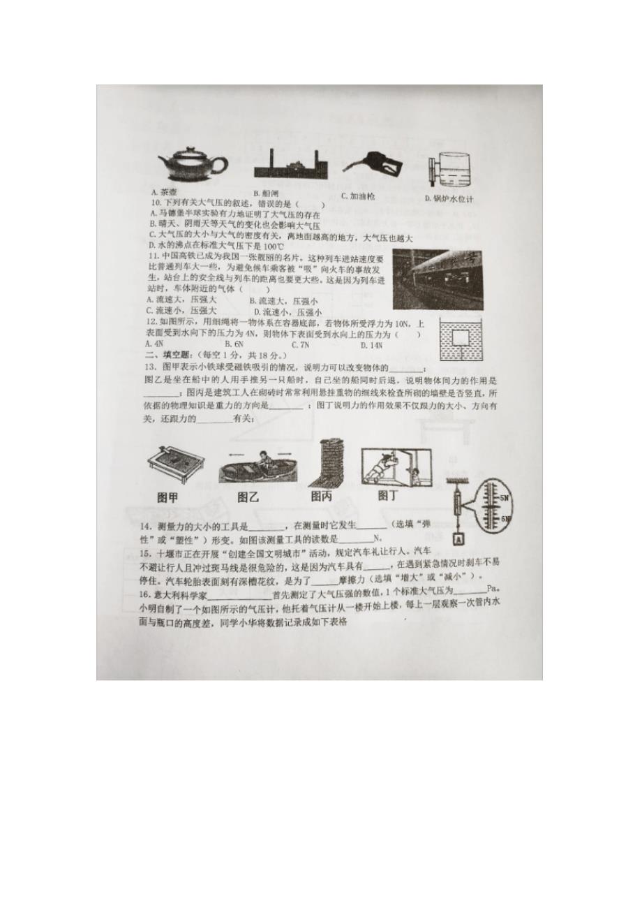 湖北省重点中学2019-2020学年下学期八年级物理期中试题2_第2页