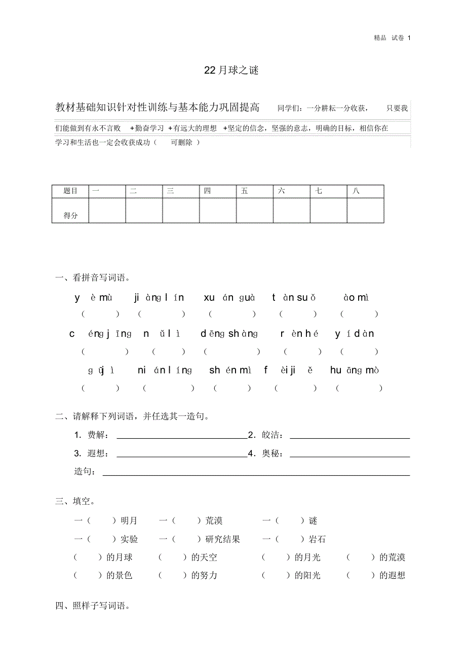 22月球之谜(含答案)_第1页