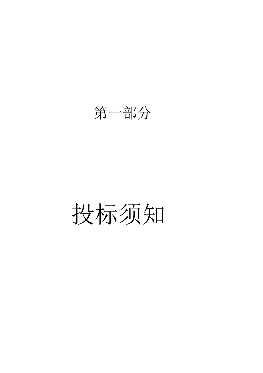 万方集团技术咨询类招标文件_第4页