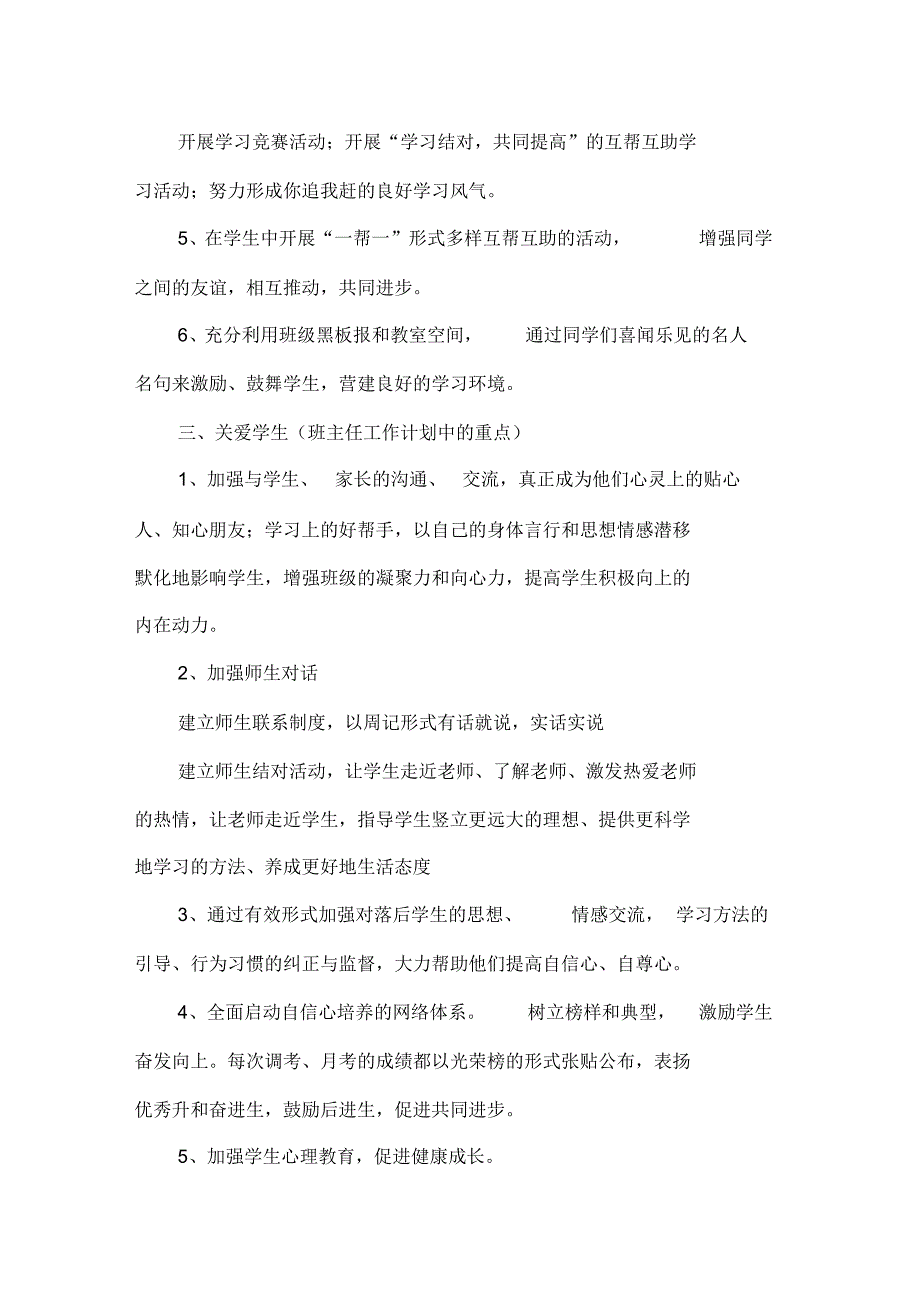 20xx高三班主任工作计划高中样本.pdf_第2页