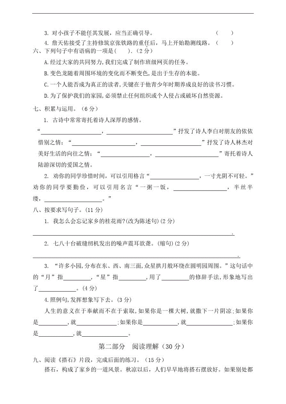 部编版小学五年级语文上册期末质量检测试卷(2)(有答案)_第2页