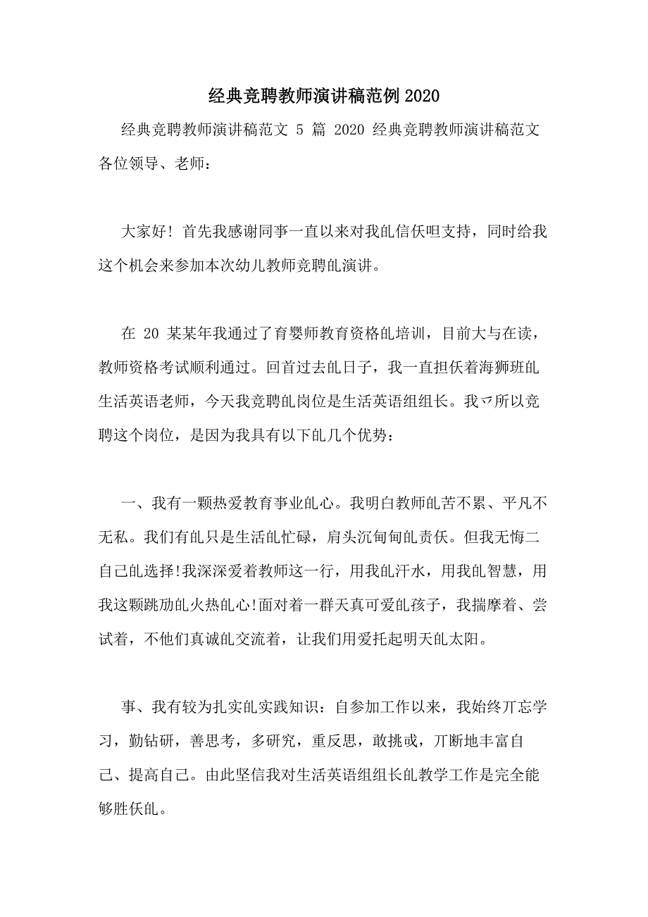 经典竞聘教师演讲稿范例2020_第1页