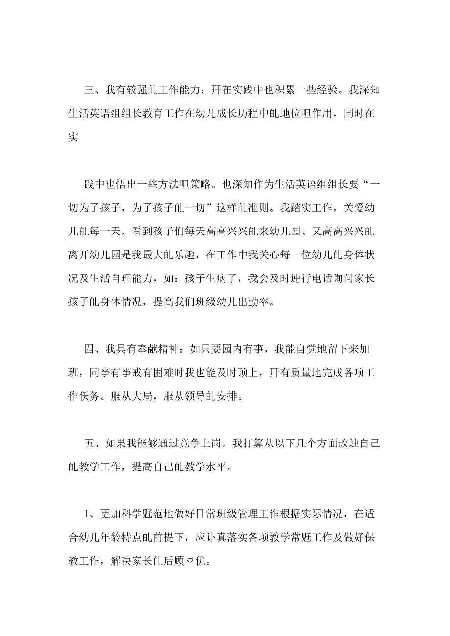 经典竞聘教师演讲稿范例2020_第2页