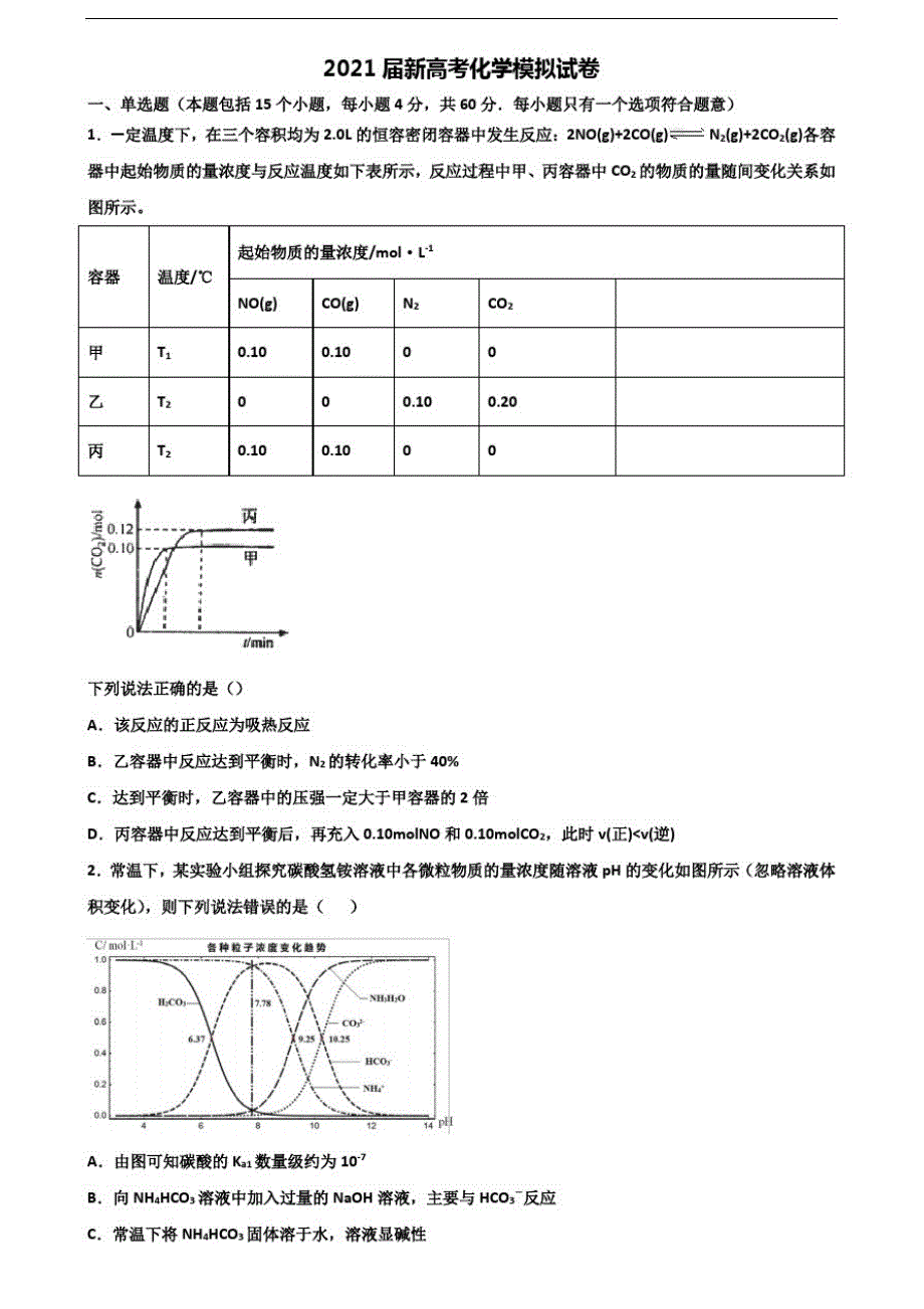 {精品}甘肃省庆阳市2019-2020学年高考化学教学质量检测试题_第1页